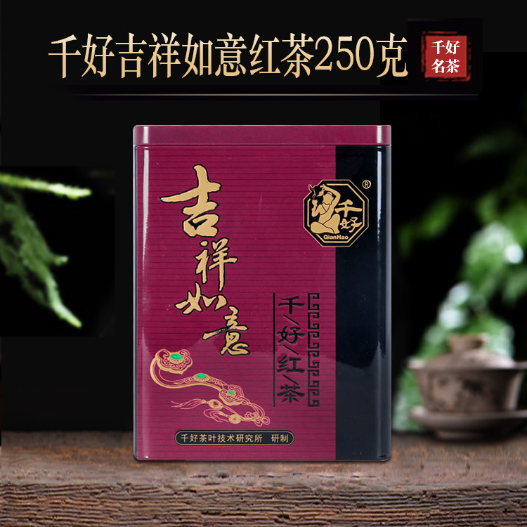 千好吉祥紅茶250克