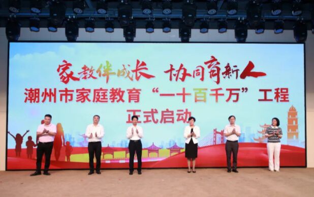 連續(xù)三年！粵潮婦幼文化慈善基金會(huì)熱心公益全力支持潮州市家庭教育活動(dòng)！