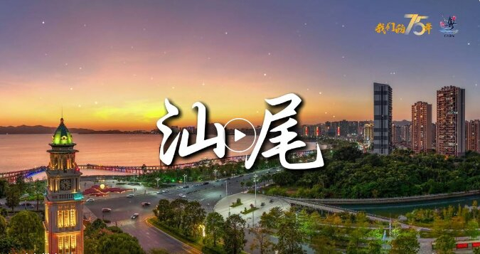 汕尾市不斷做大做強現(xiàn)代化海洋產業(yè)