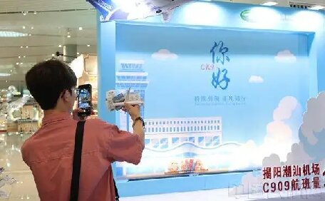 揭陽潮汕機(jī)場舉辦C909國產(chǎn)民機(jī)主題活動(dòng)