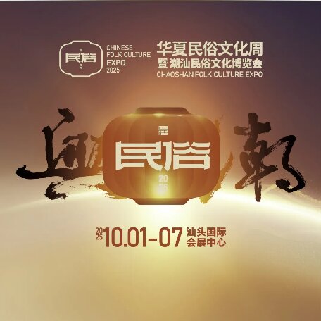 國慶“潮”這看！潮汕民俗文化盛會(huì)連連看，潮魂、潮味、潮禮輕松拿捏
