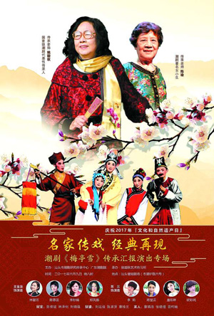 潮劇《梅亭雪》傳承匯報演出專場9日晚上演