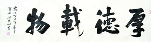 梁榮坤書(shū)法作品